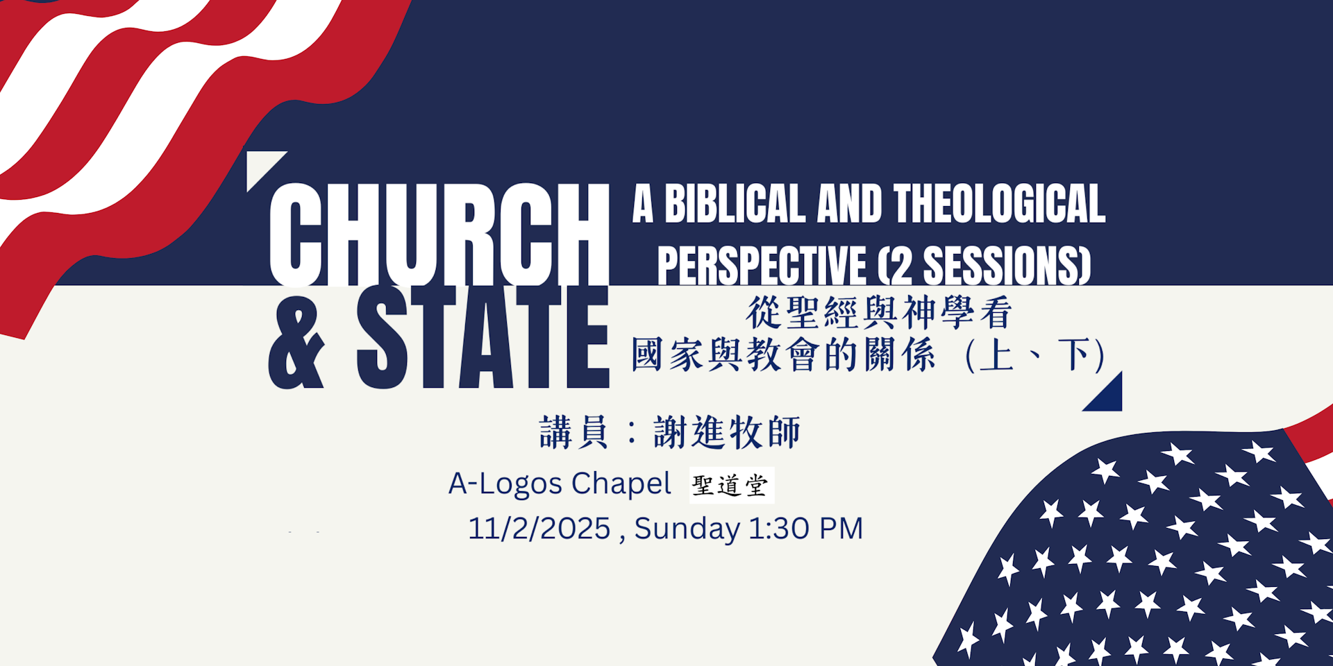 Church & State – A Biblical and Theological Perspective event cover image