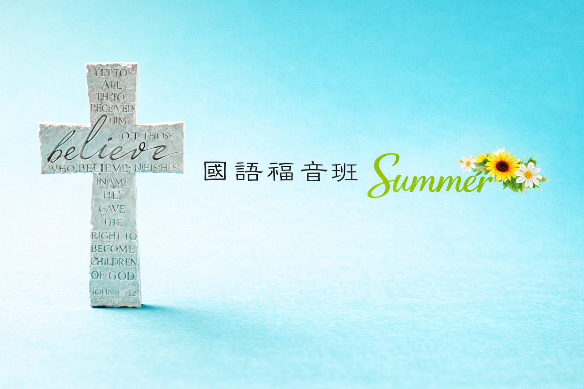 福音班 course cover image