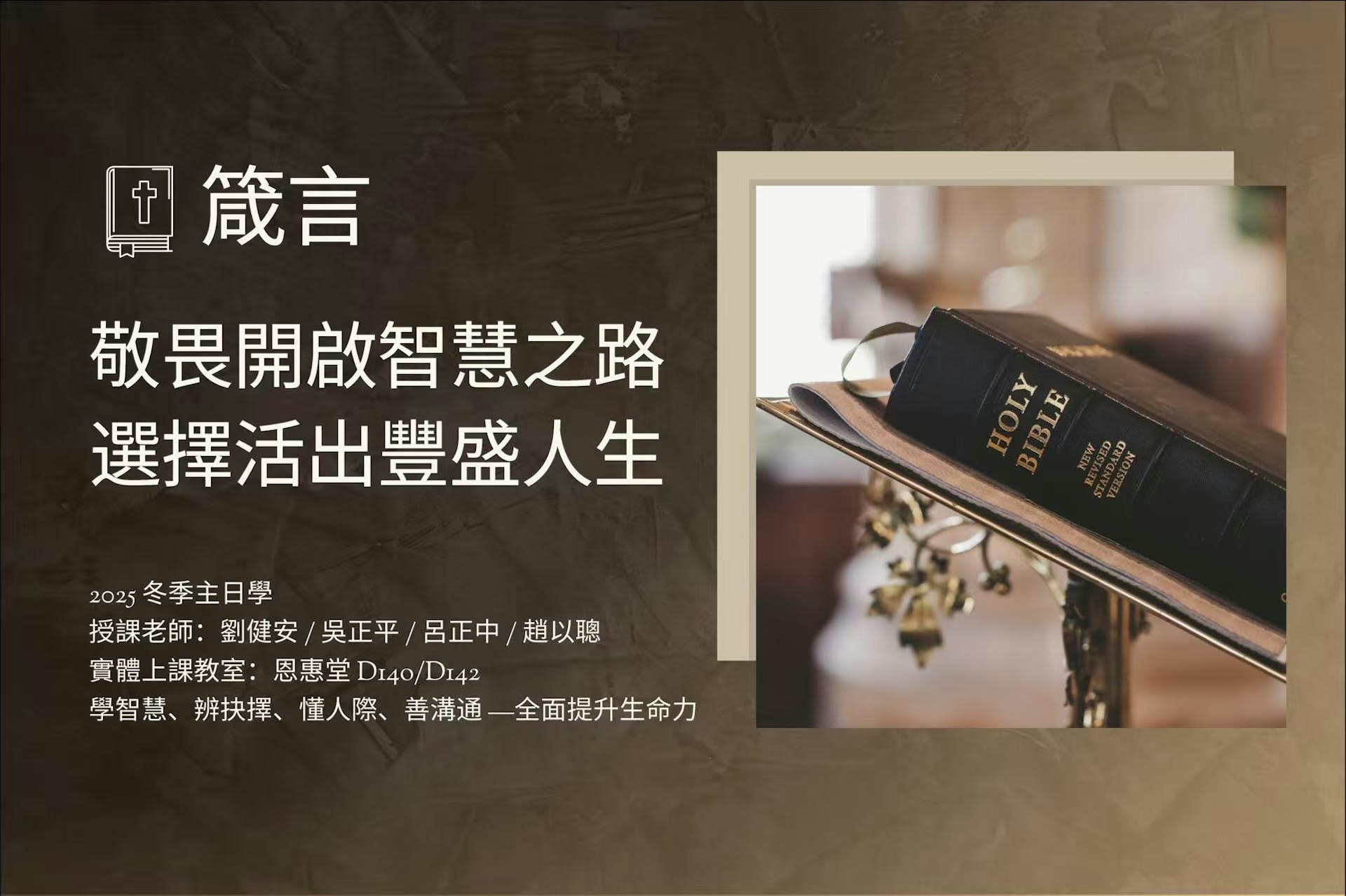 箴言 - 敬畏開啟智慧之路，選擇活出豐盛人生 course cover image