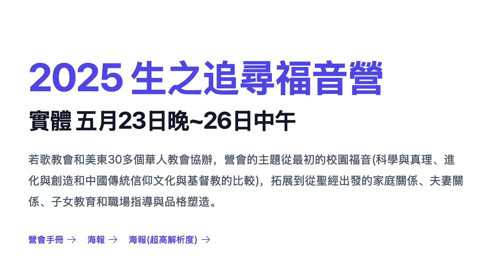 生之追尋福音營 event cover image