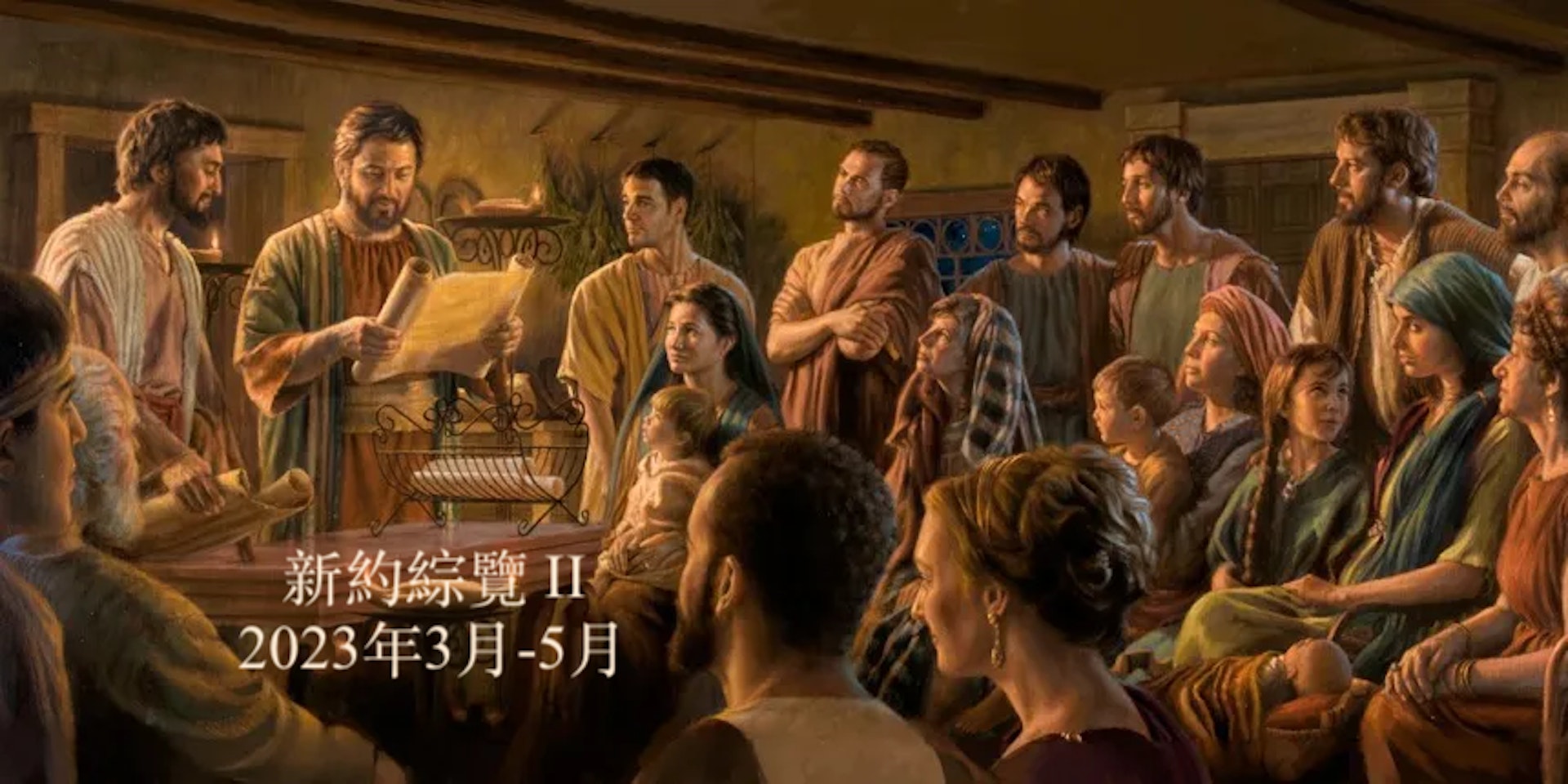 新約綜覽 (II) course cover image