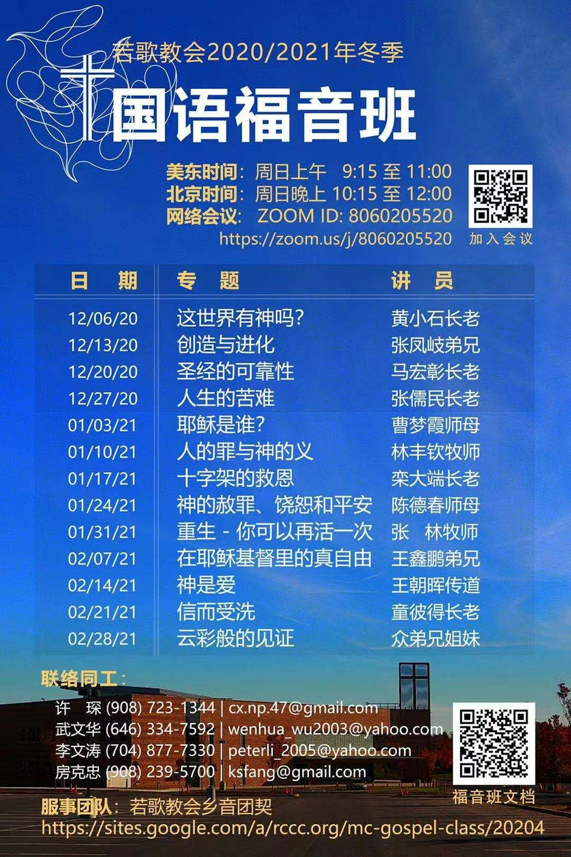 福音班 course cover image